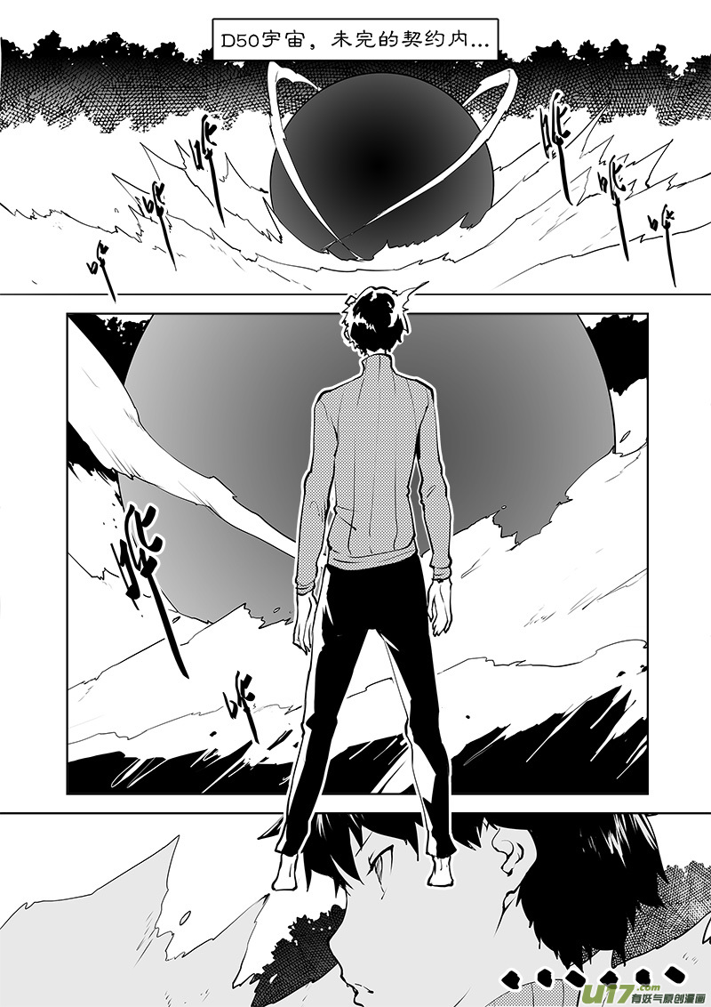 請勿擅自簽訂契約 - 第183話 白的番外 - 1