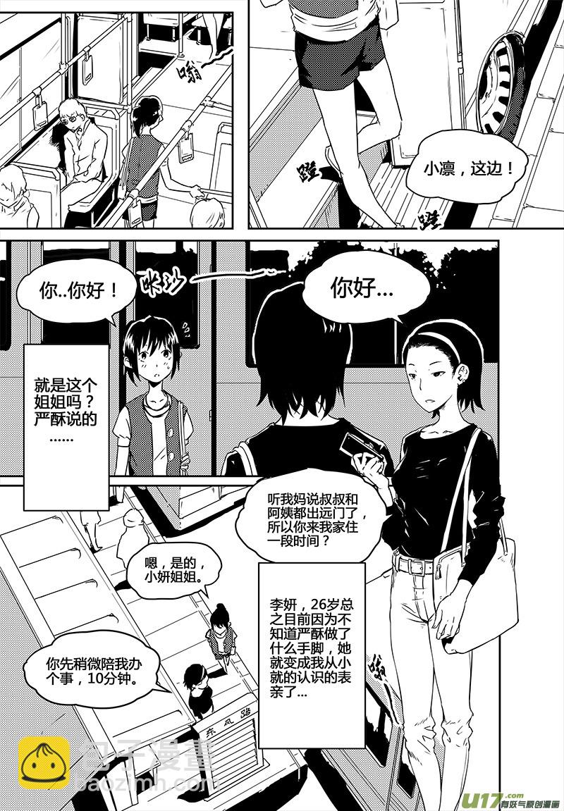 請勿擅自簽訂契約 - 第20話 - 2