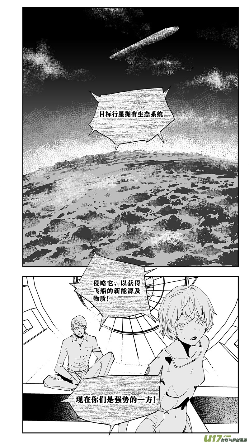 請勿擅自簽訂契約 - 第199話 火候？ - 1