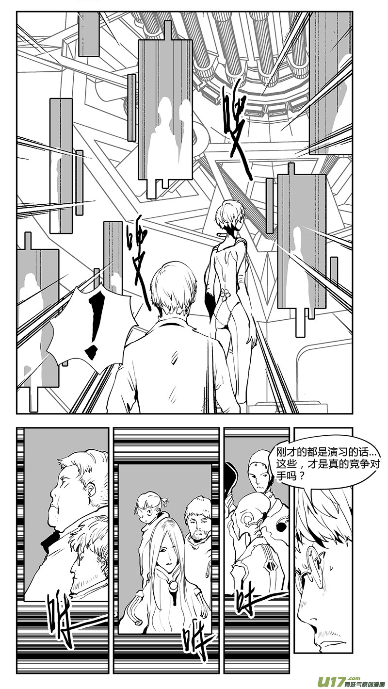 請勿擅自簽訂契約 - 第199話 火候？ - 2