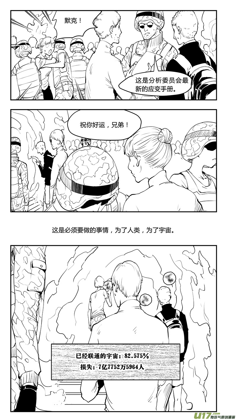 請勿擅自簽訂契約 - 第205話 番外篇 外星人的目的 - 2