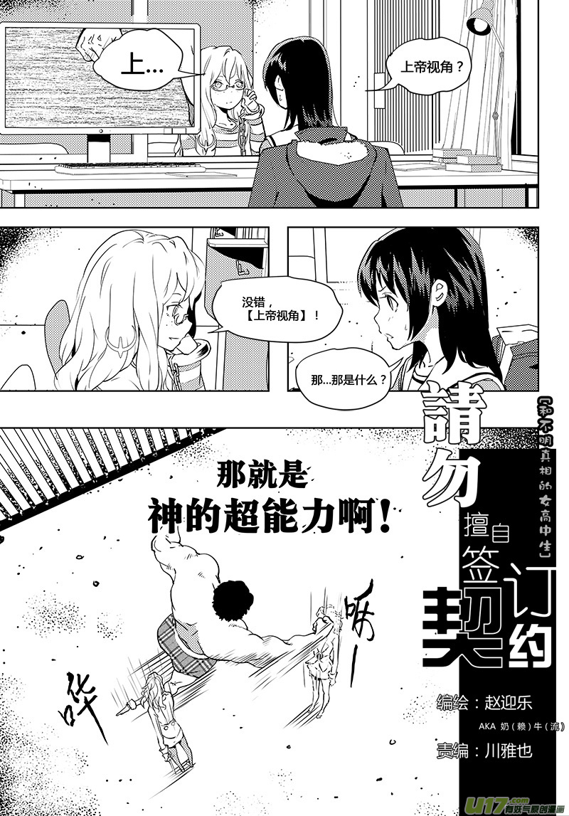 請勿擅自簽訂契約 - 第44話 卓凜元年 【閱讀題】 - 1