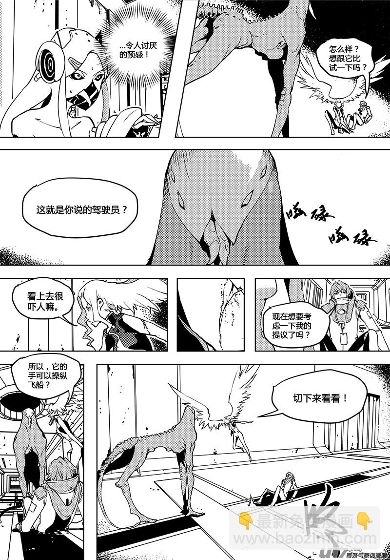 請勿擅自簽訂契約 - 第58話 卓凜元年 使者最初的能力 - 3