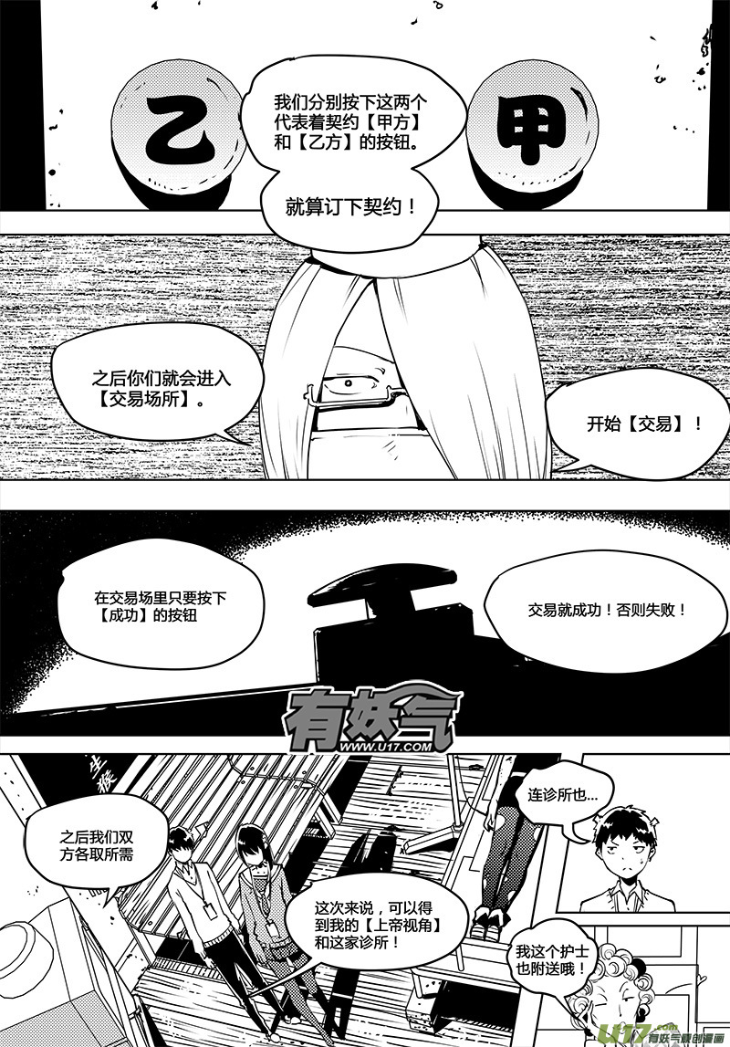 請勿擅自簽訂契約 - 第60話 卓凜元年 人偶航班 - 1