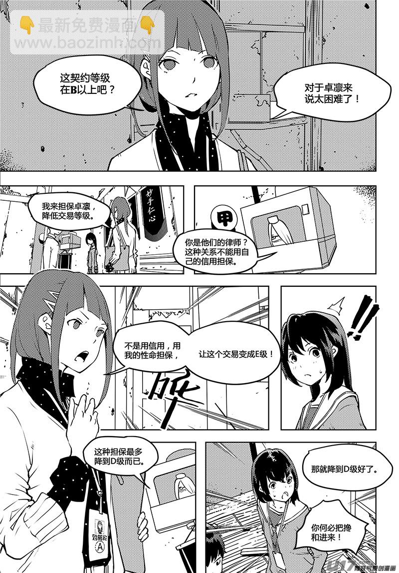 請勿擅自簽訂契約 - 第60話 卓凜元年 人偶航班 - 3