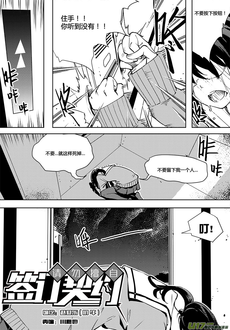 請勿擅自簽訂契約 - 第74話 卓凜元年 6樓與真相 - 2