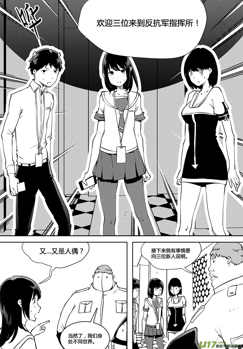 請勿擅自簽訂契約 - 第86話 卓凜元年 反抗軍指揮部 - 1