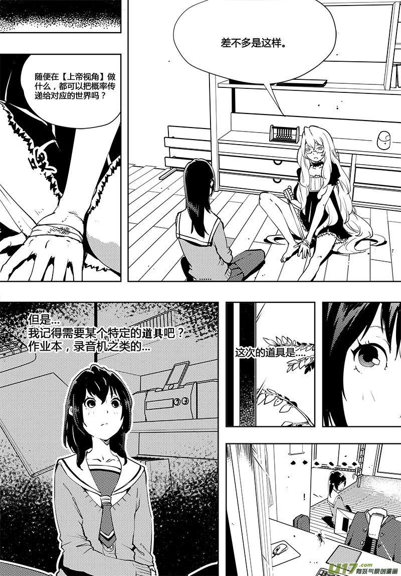 請勿擅自簽訂契約 - 第90話 卓凜元年 人爲巧合 - 1