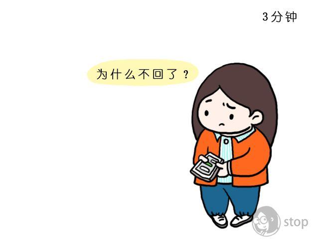 情緒鋪 - 第4話 秒回的人都是天使 - 2