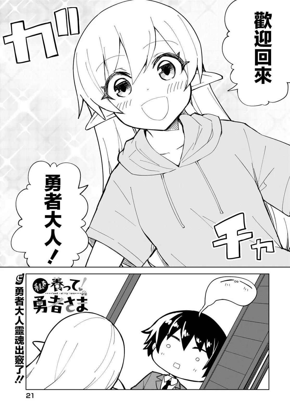 請養我吧！勇者大人 - 第04話 - 1