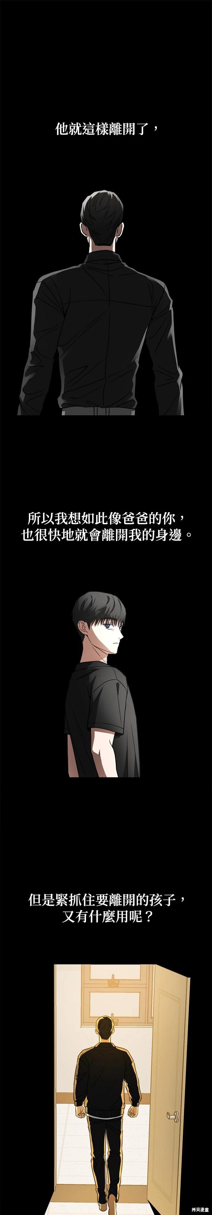 請以惡魔之名喚我 - 第38話 - 1