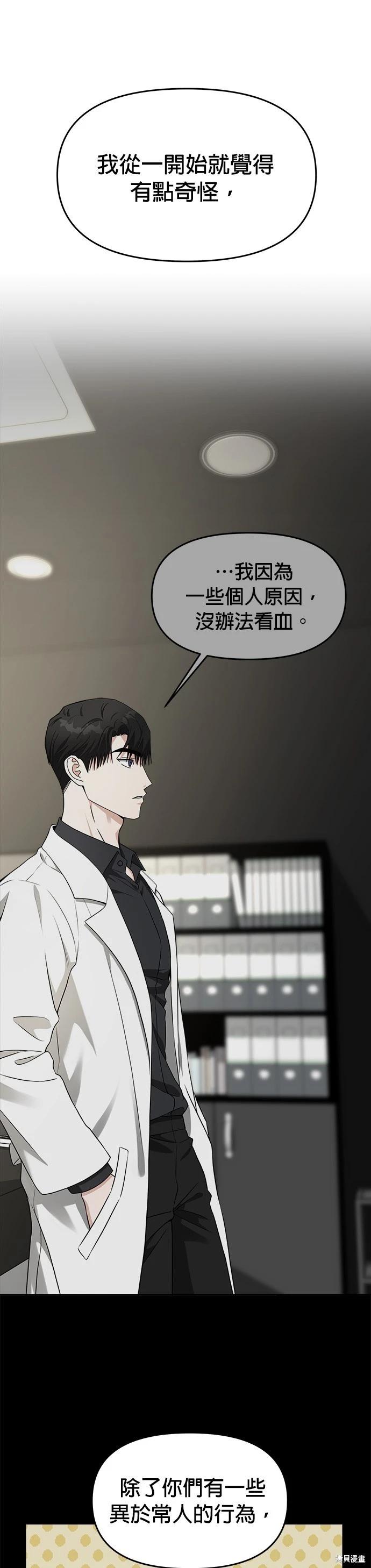 請以惡魔之名喚我 - 第42話 - 1