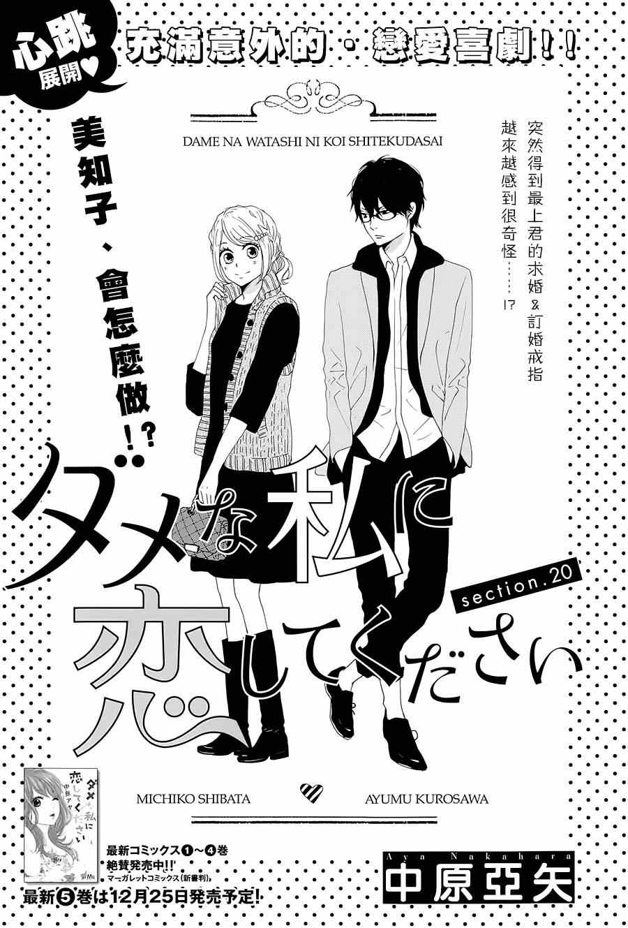 請與廢柴的我談戀愛 - 第20話 - 1