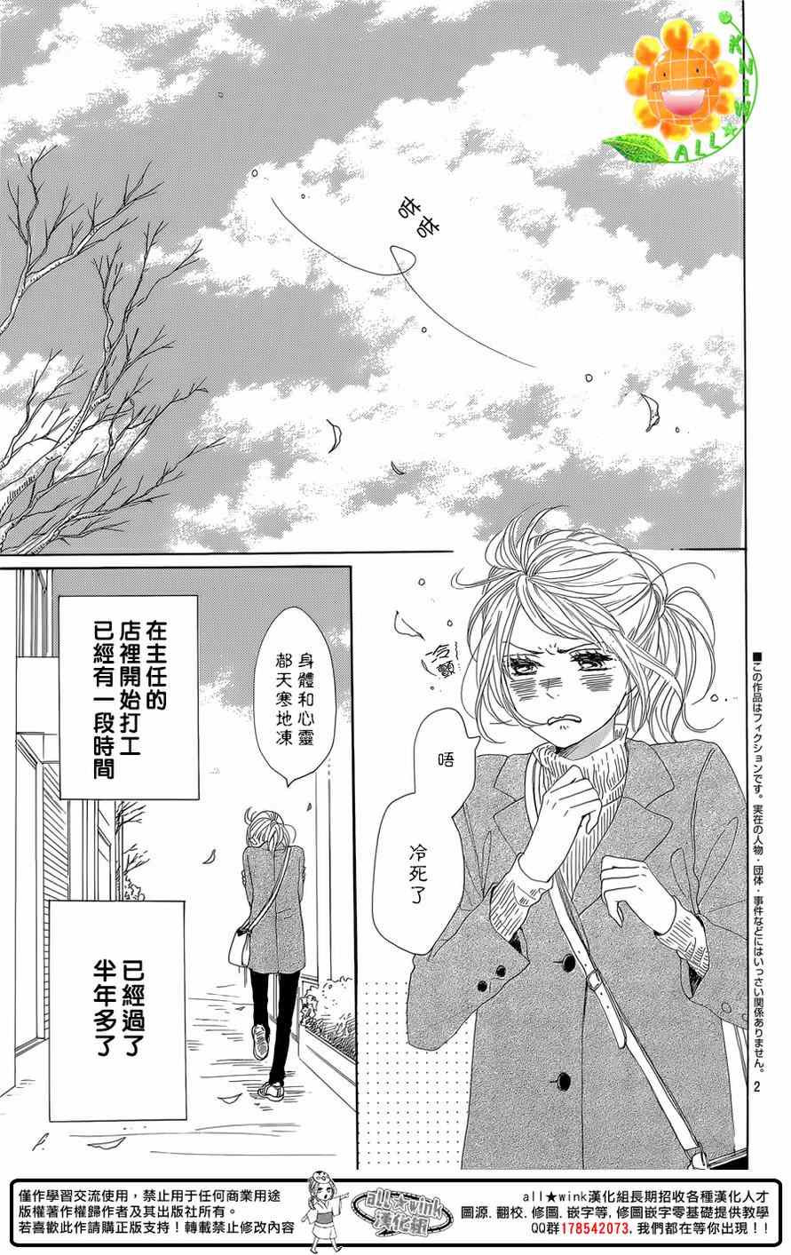 請與廢柴的我談戀愛 - 第24話 - 2