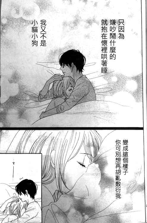 請與廢柴的我談戀愛 - 第34話 - 1
