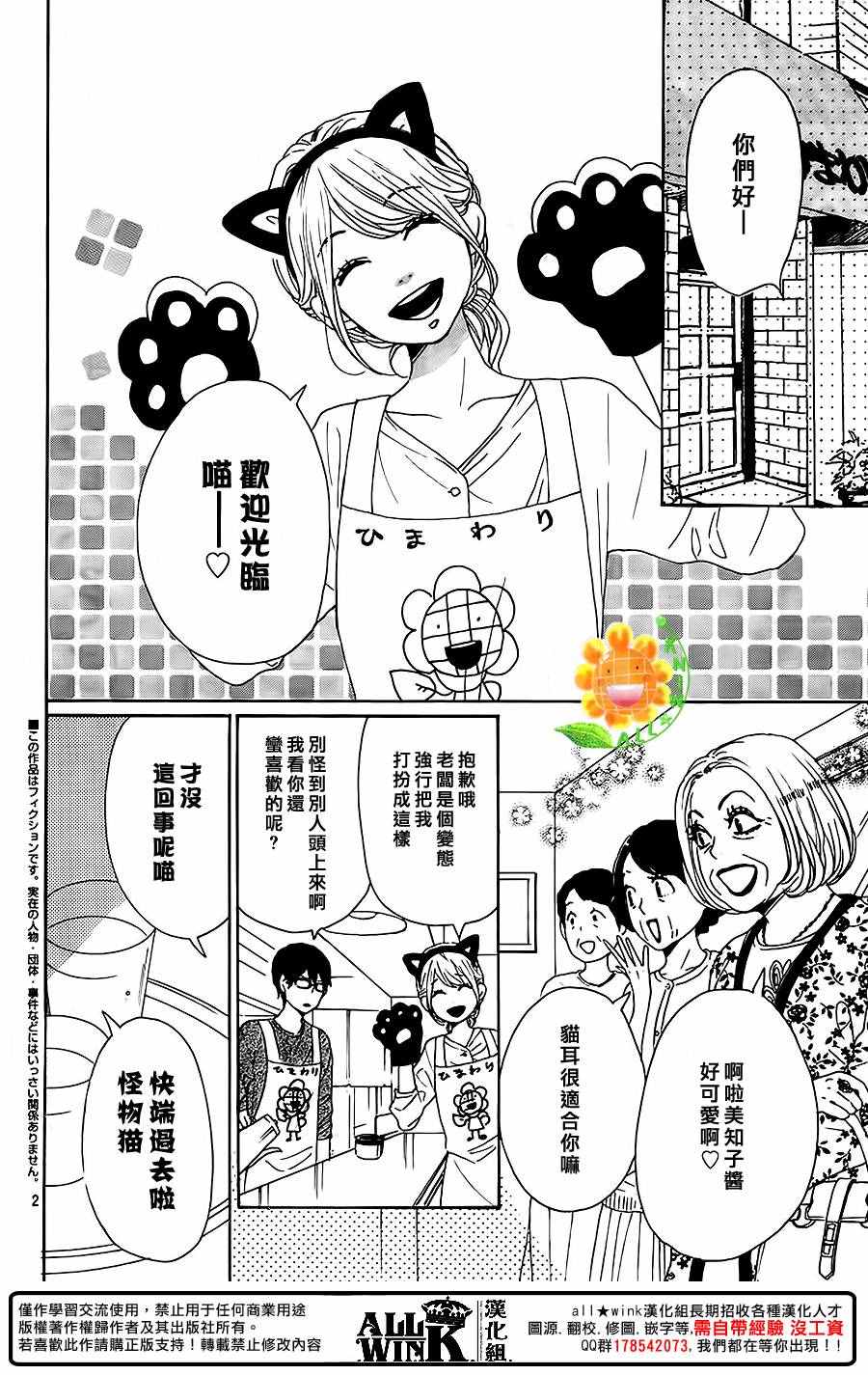 請與廢柴的我談戀愛 - 第40話 - 2