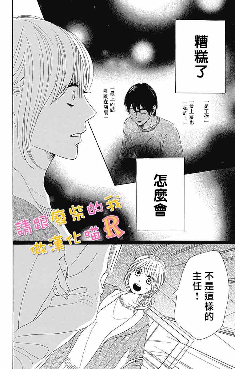 請與廢柴的我談戀愛 - 請跟廢柴談戀愛 R04 - 2