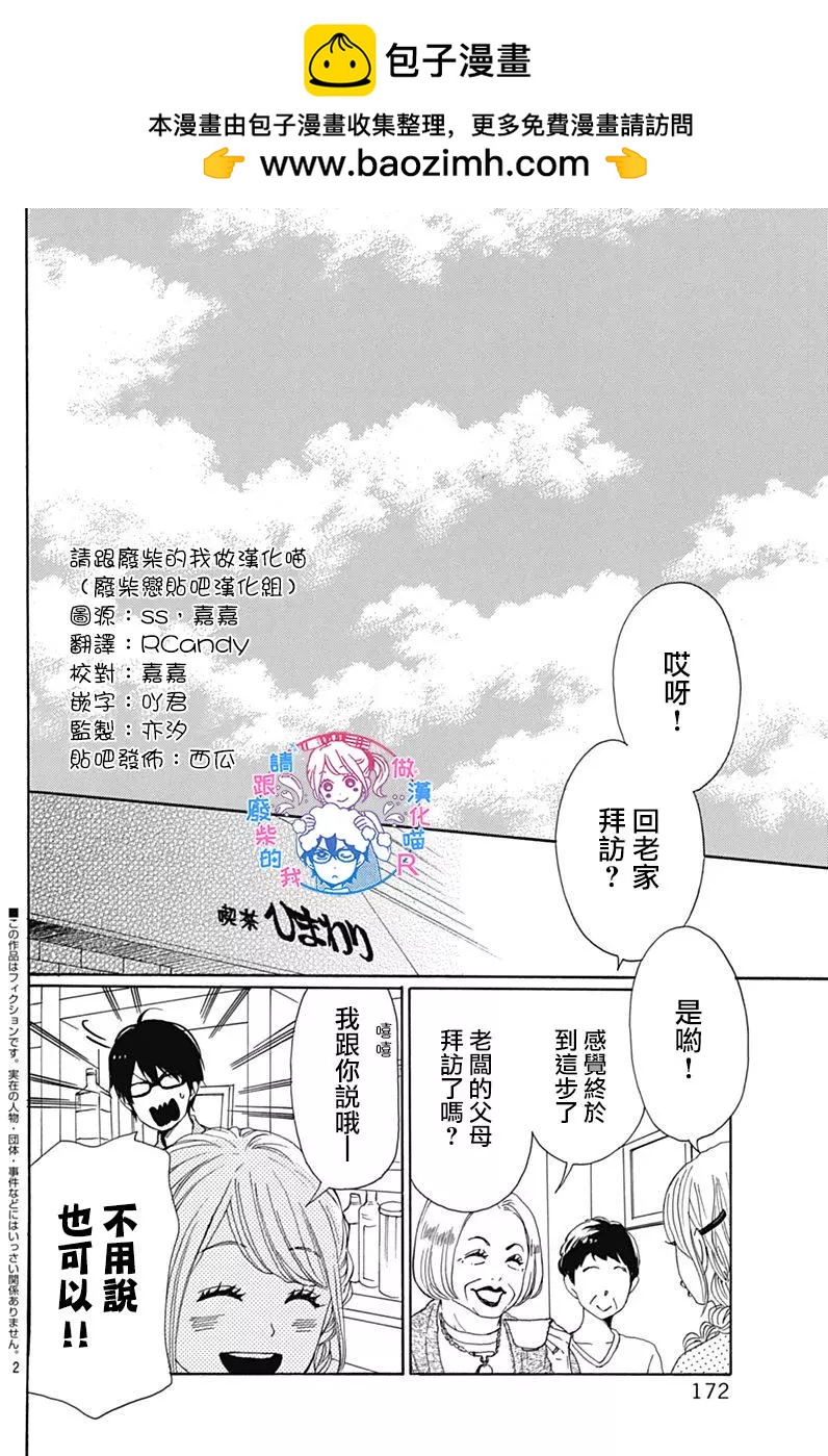 請與廢柴的我談戀愛 - R19回 - 2