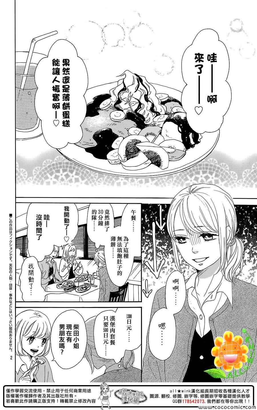 請與廢柴的我談戀愛 - 第8話 - 2