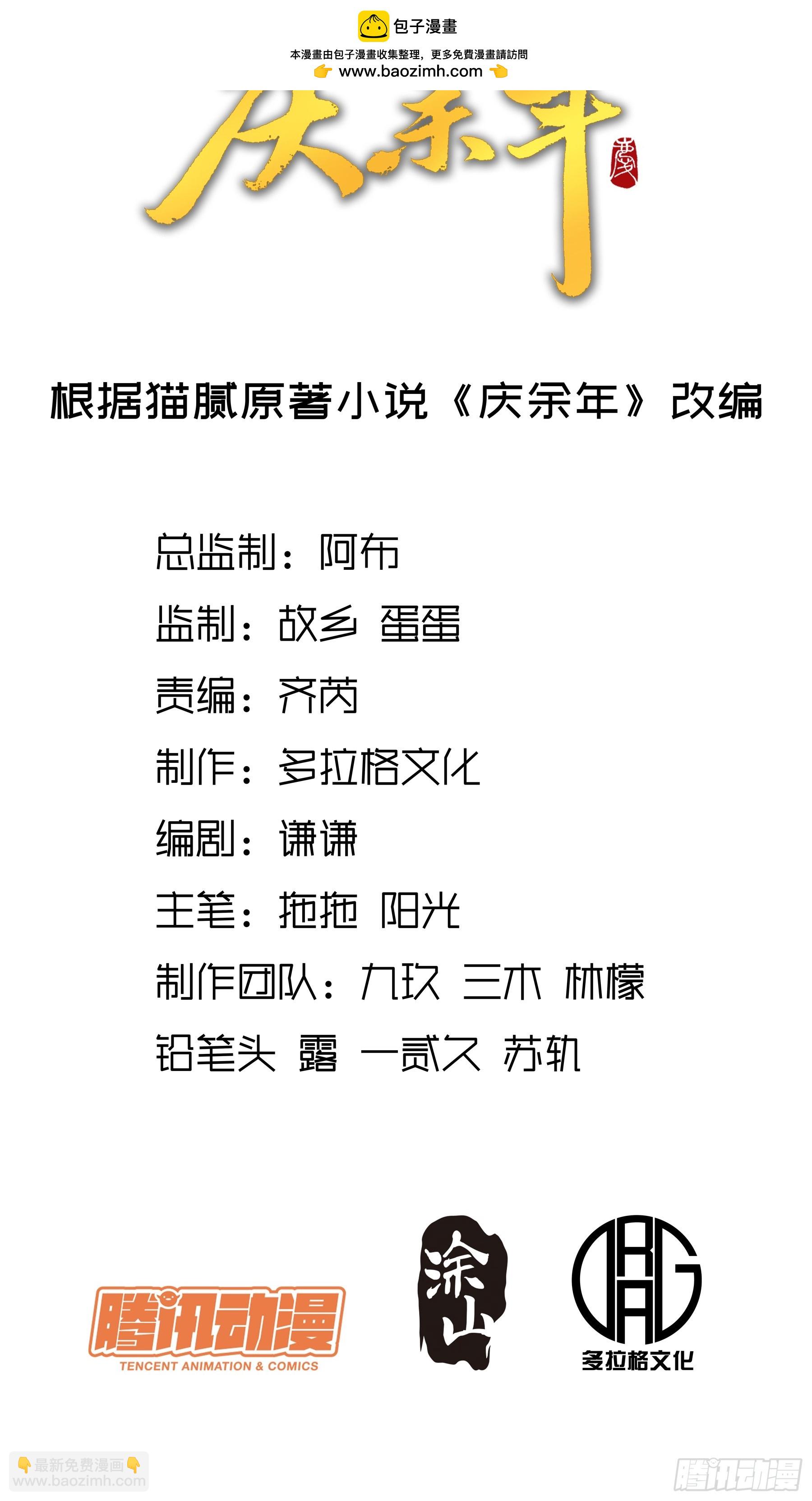 慶餘年 - 24.一份卷宗換一條命(1/2) - 2