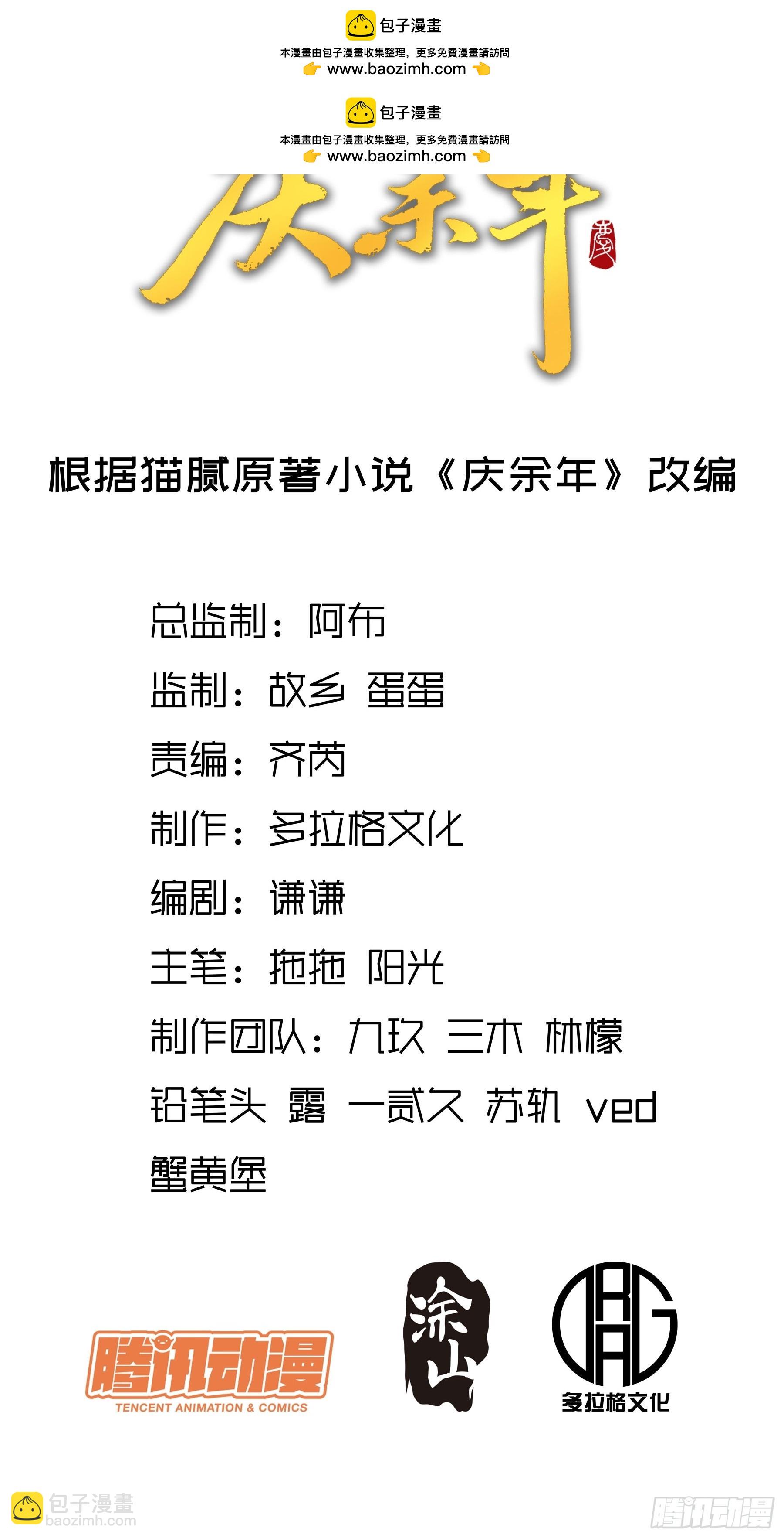 慶餘年 - 34.官司臨頭(1/2) - 2