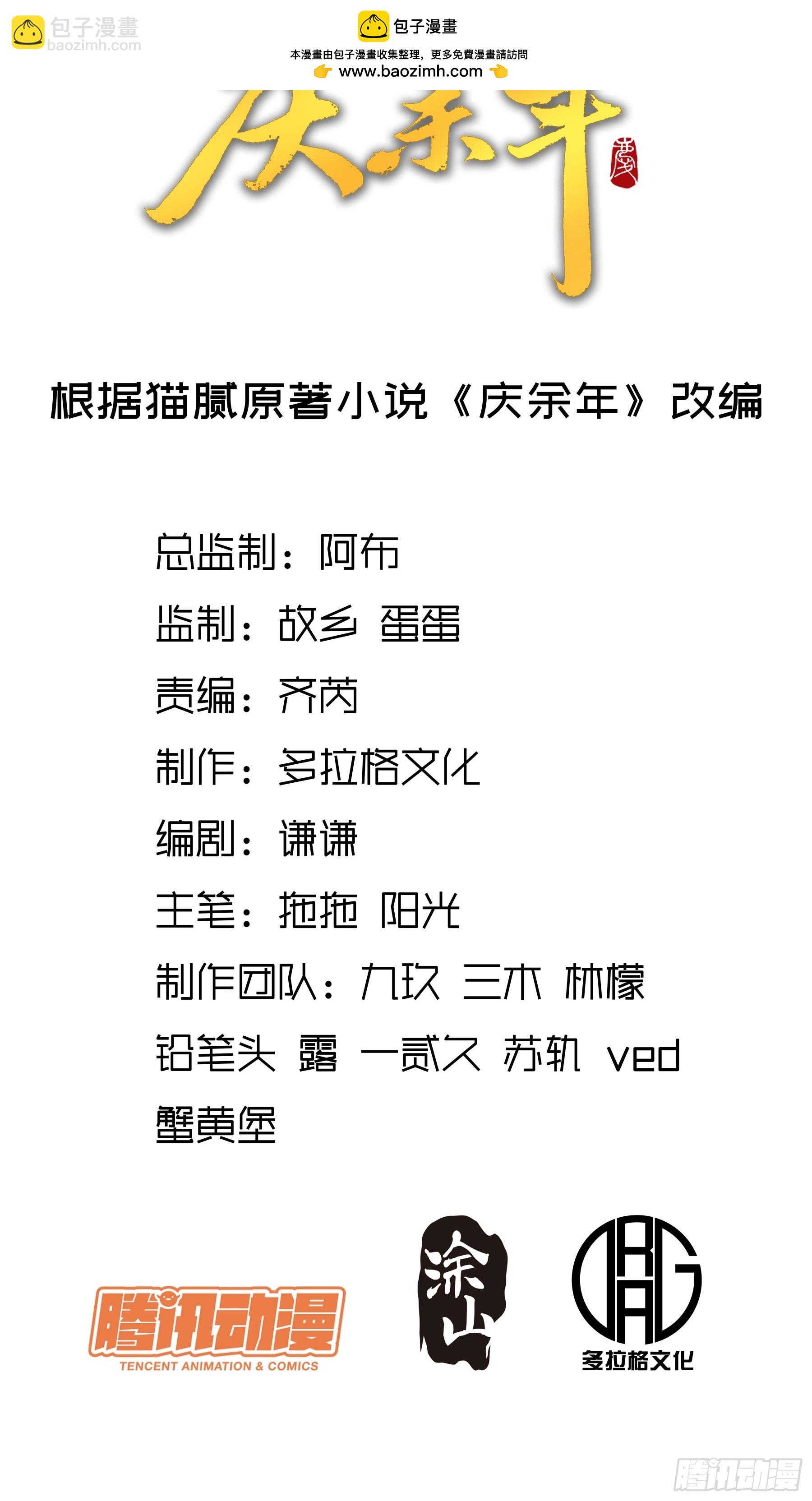 慶餘年 - 52.御前栽贓 - 2