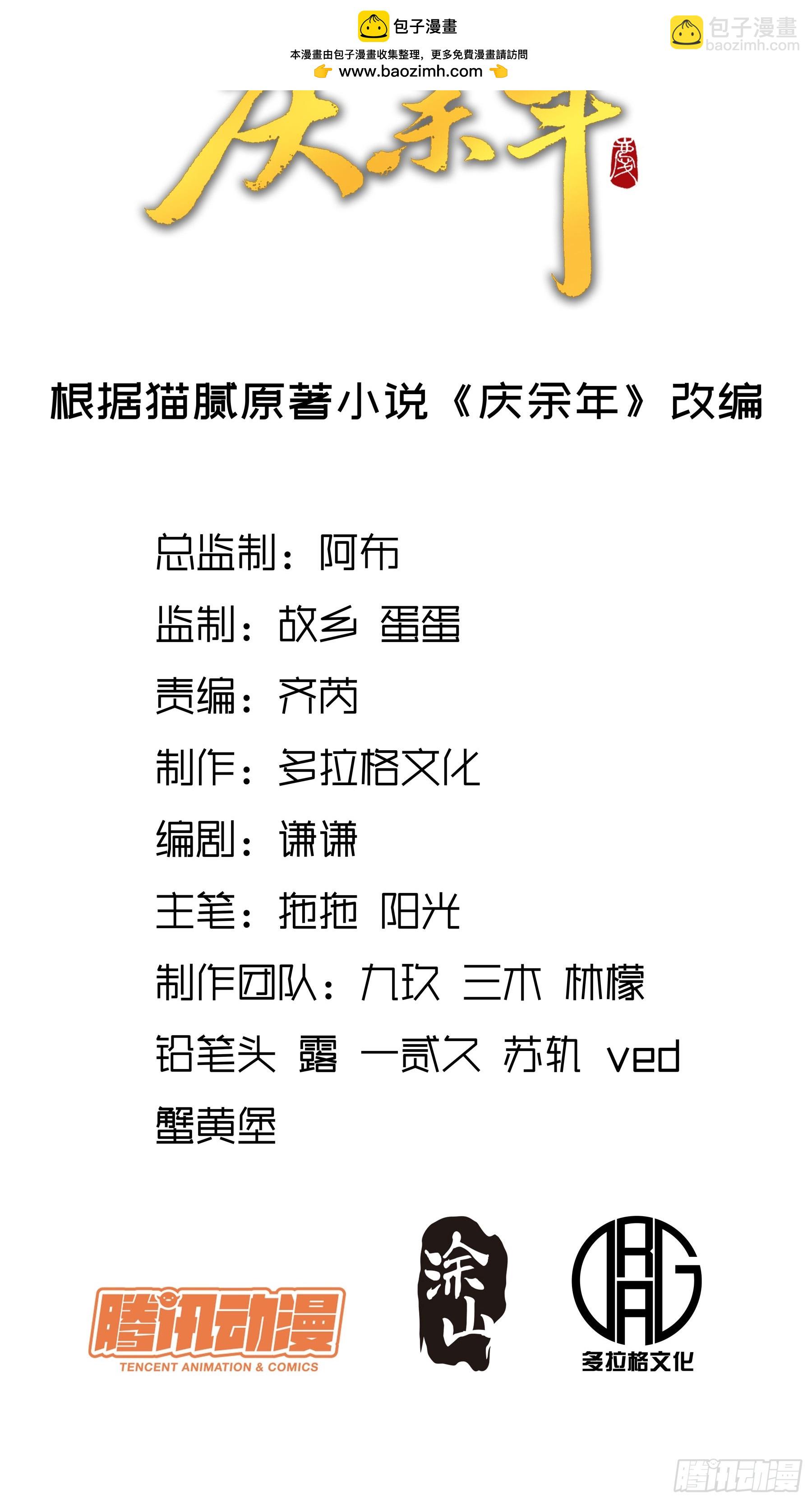 慶餘年 - 58.要優雅 - 2