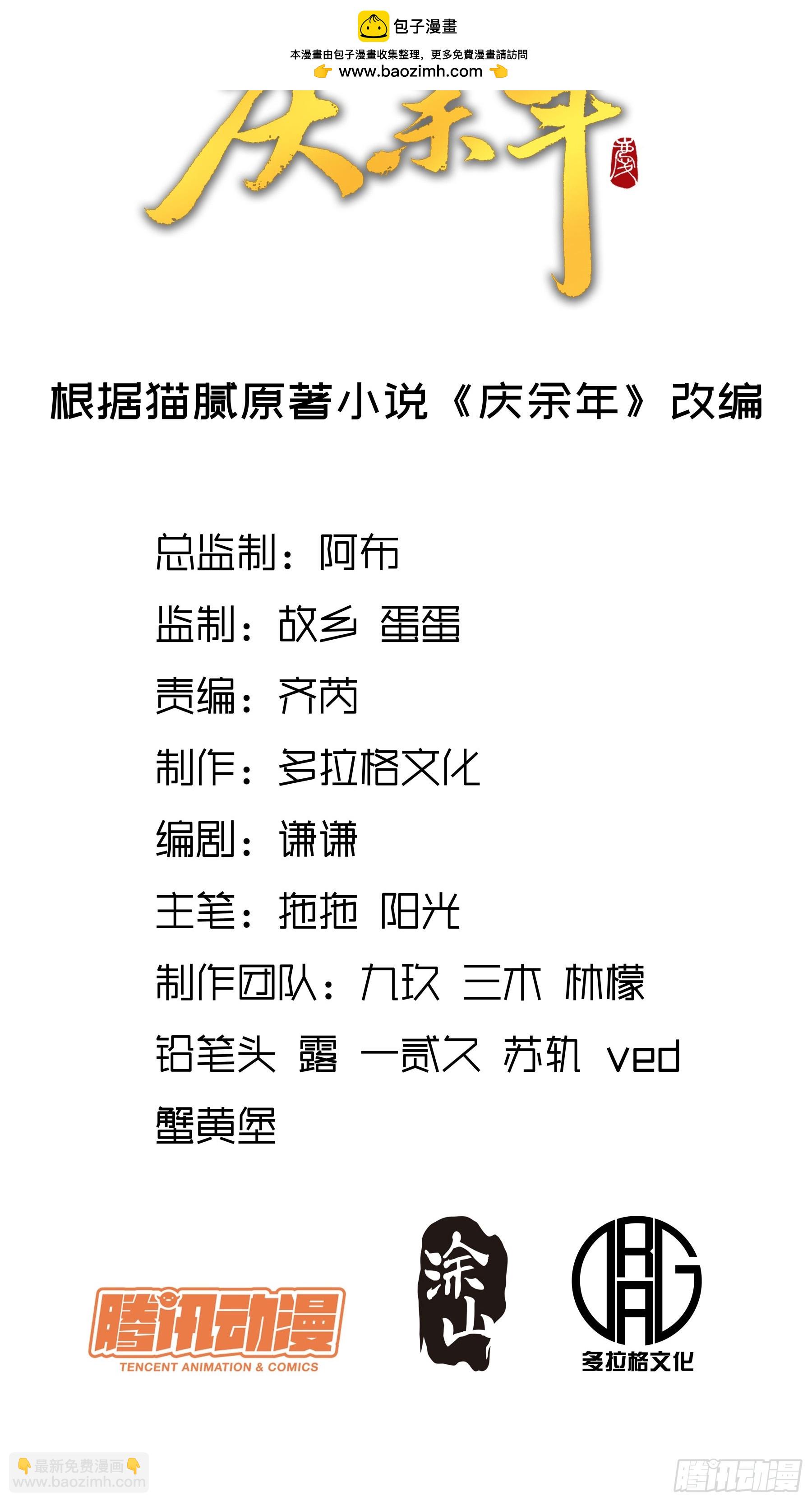 慶餘年 - 70.謝謝父親大人·們(1/2) - 2