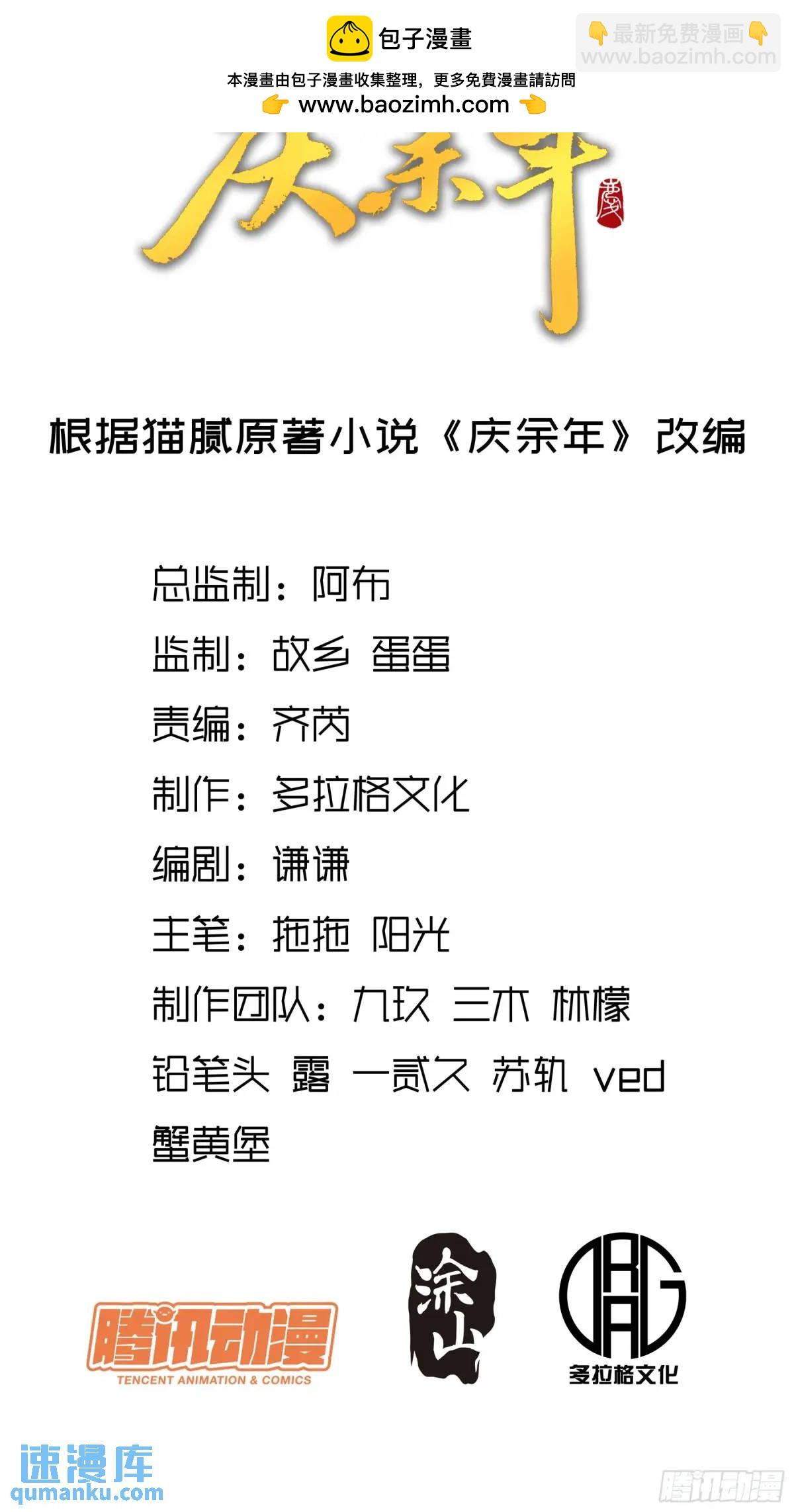 慶餘年 - 84.言冰雲 - 2