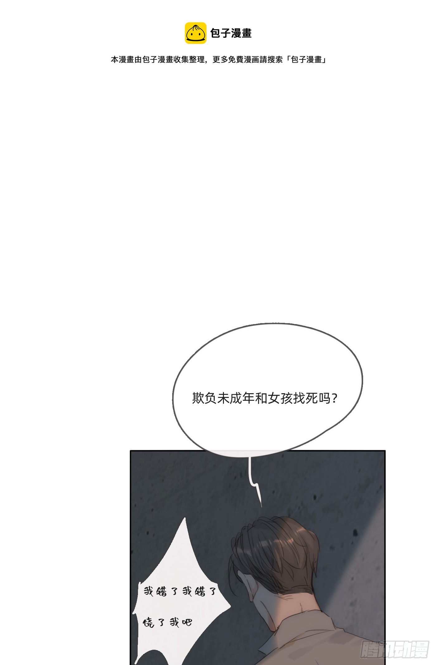 請與我同眠 - Ch.103 純屬巧合(1/2) - 1