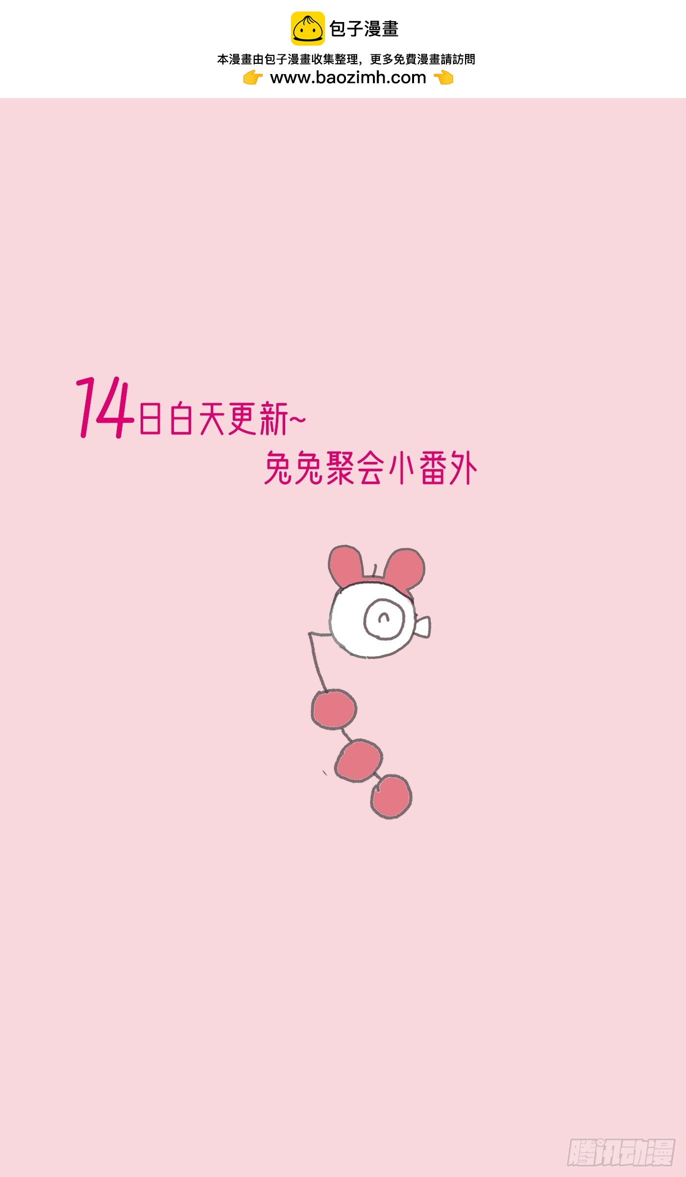 請與我同眠 - 兔兔舞會 - 1