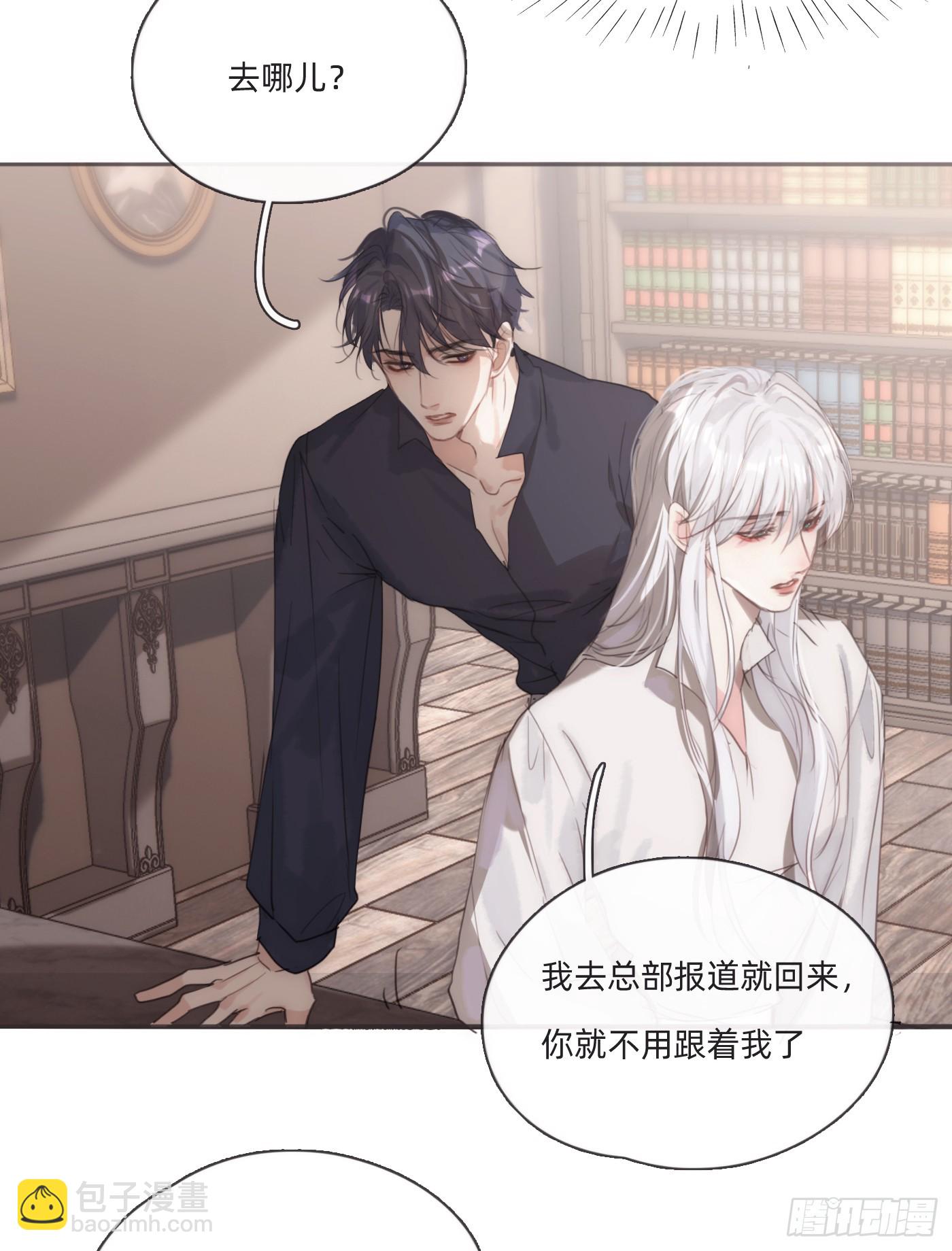 請與我同眠 - Ch.108 心煩意亂(1/2) - 2