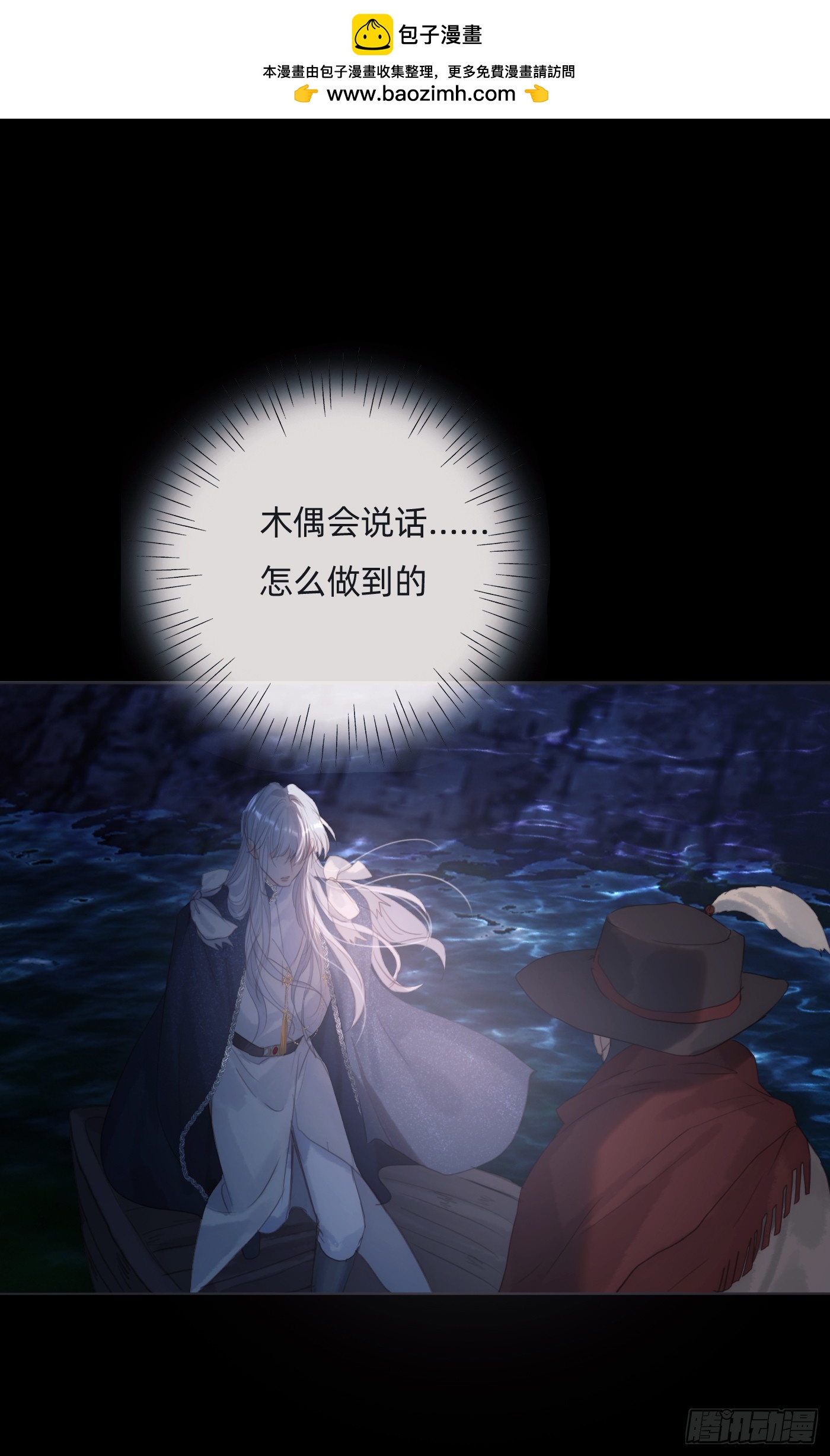 請與我同眠 - Ch.110 生氣的公爵大人(1/2) - 1