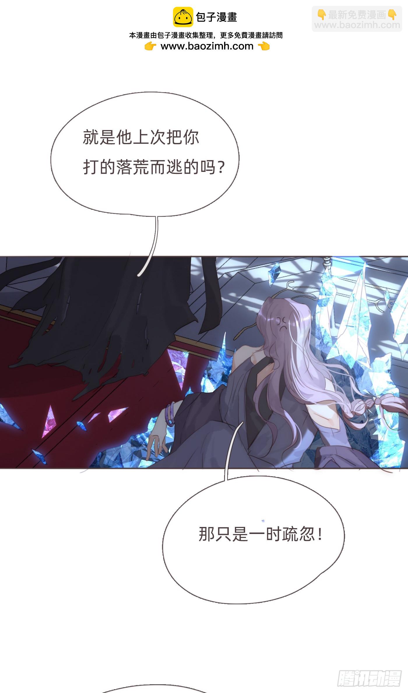 請與我同眠 - Ch.112 回去再算賬(1/2) - 2