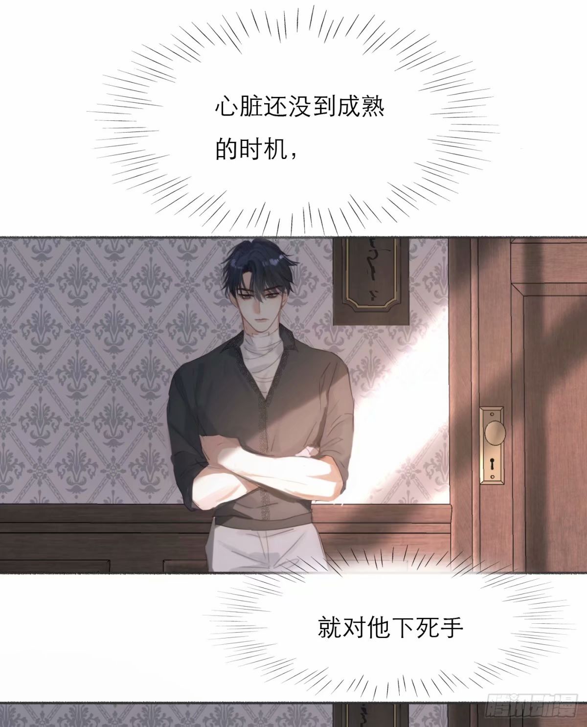 請與我同眠 - Ch.119 好好修養 - 1