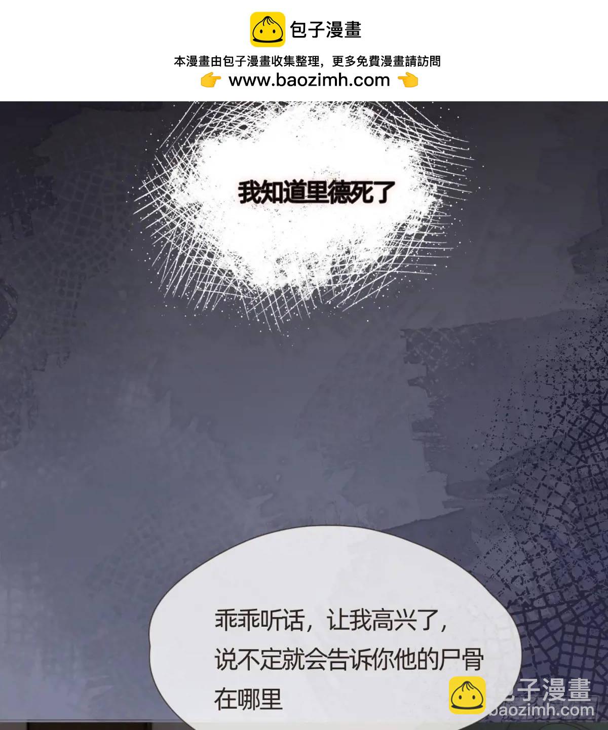 請與我同眠 - Ch.138 雪花都是結伴而行(1/2) - 2