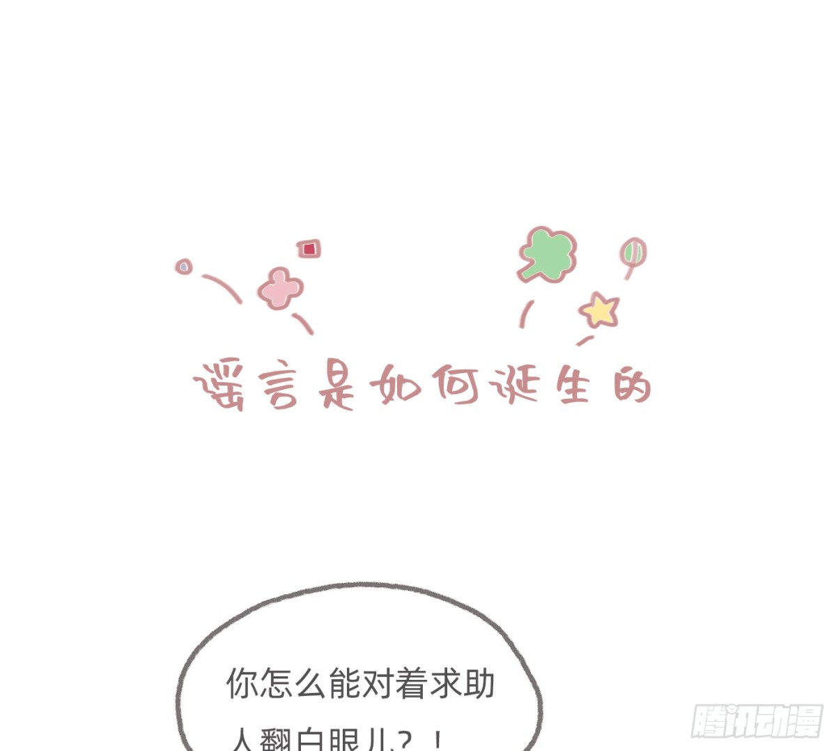 請與我同眠 - Ch.168 偷聽小番外 - 1