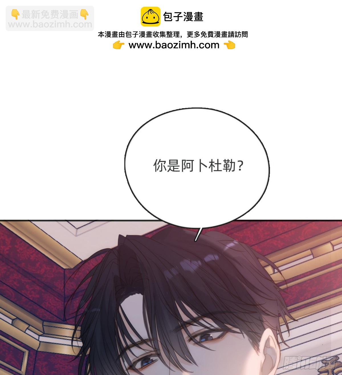 請與我同眠 - Ch.170 塞壬之歌(1/2) - 2