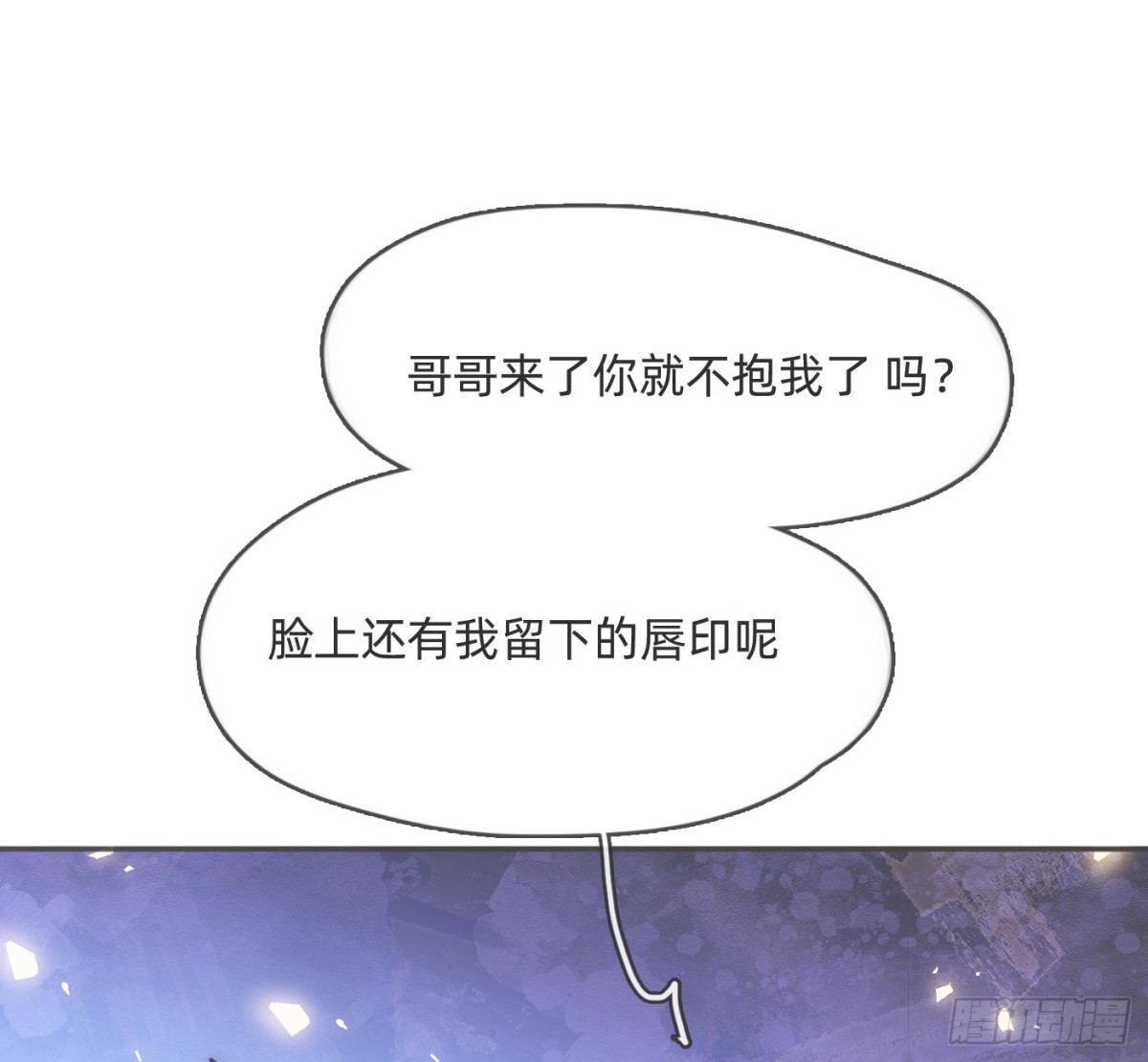 請與我同眠 - Ch.174 回到現實(1/2) - 1