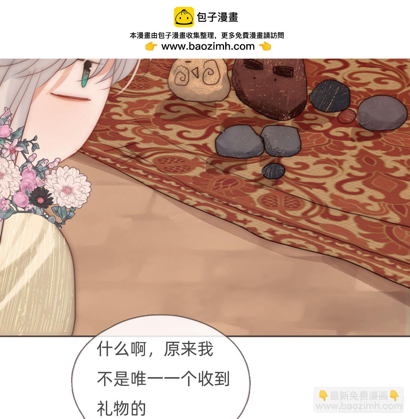 請與我同眠 - Ch.201 繼續白天的事(1/2) - 2