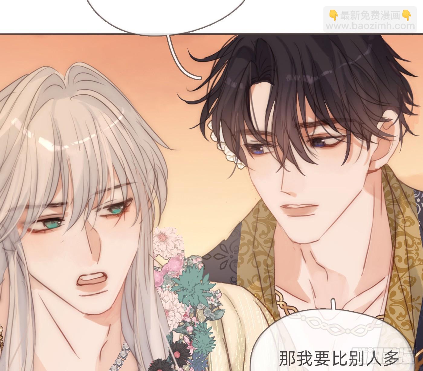 請與我同眠 - Ch.201 繼續白天的事(1/2) - 3