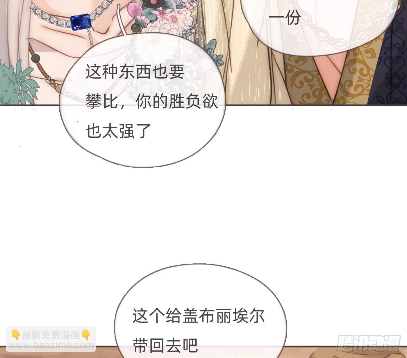 請與我同眠 - Ch.201 繼續白天的事(1/2) - 4