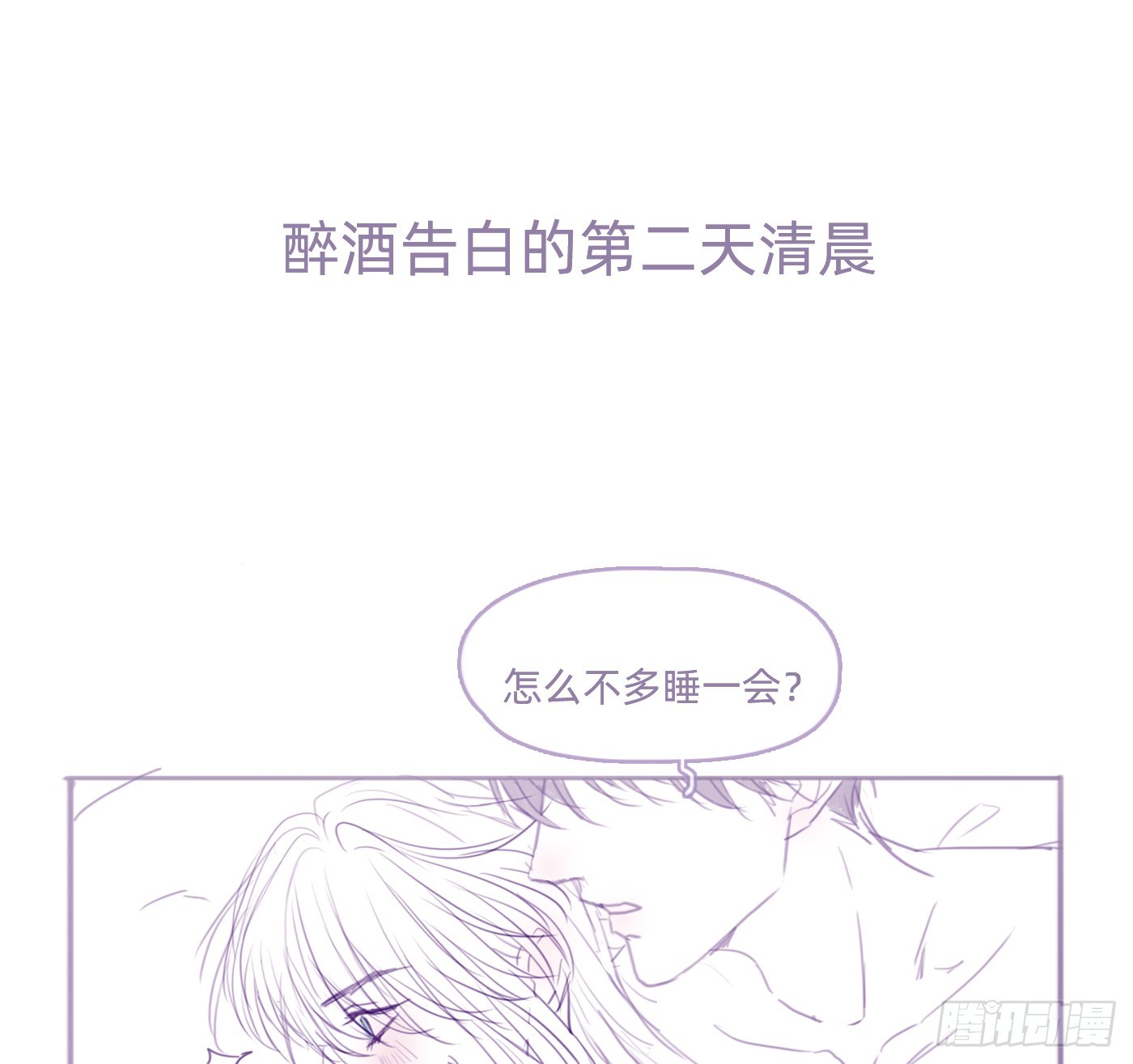 請與我同眠 - 起牀小番外 - 1