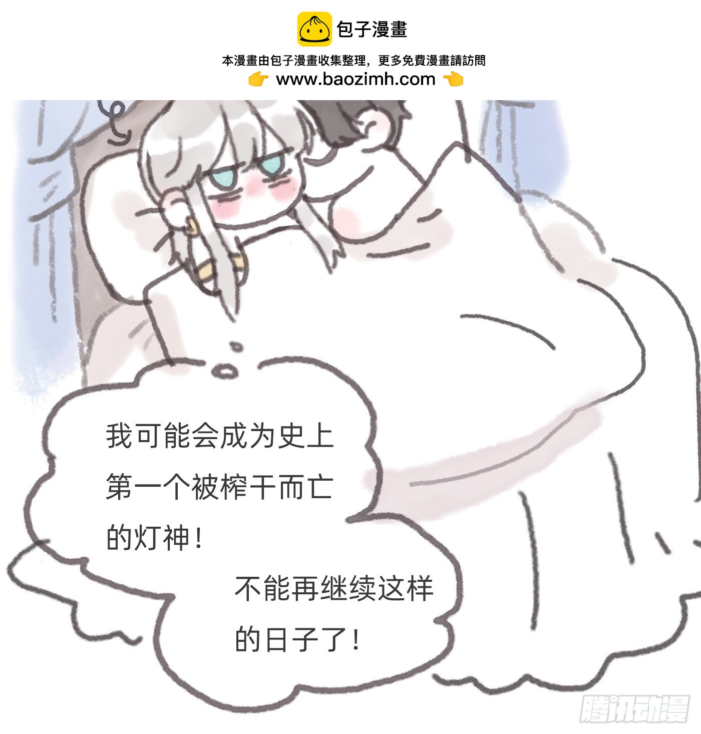 請與我同眠 - 見習燈神② - 2