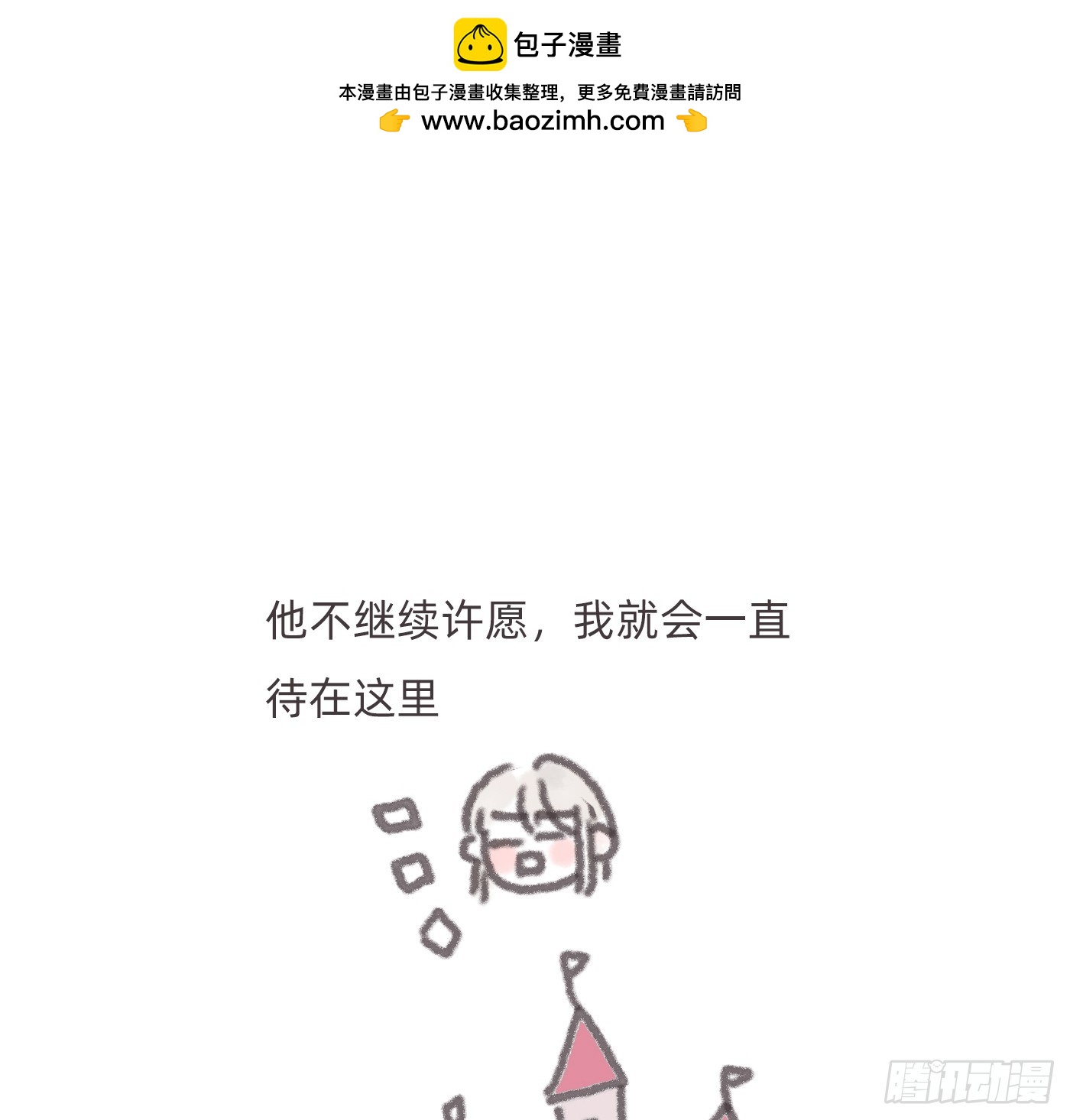 請與我同眠 - 見習燈神② - 3