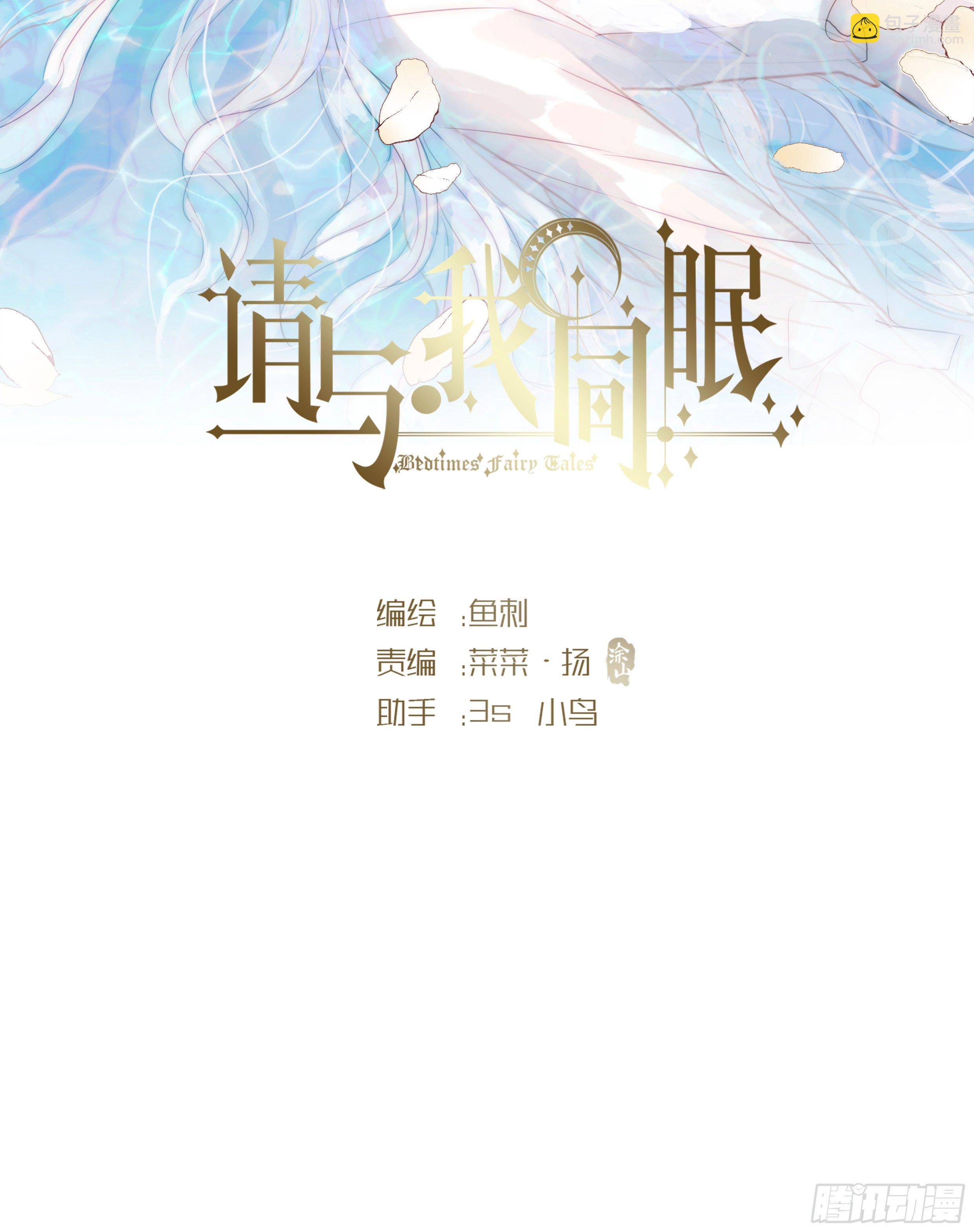 請與我同眠 - Ch.22 門外有人(1/2) - 2