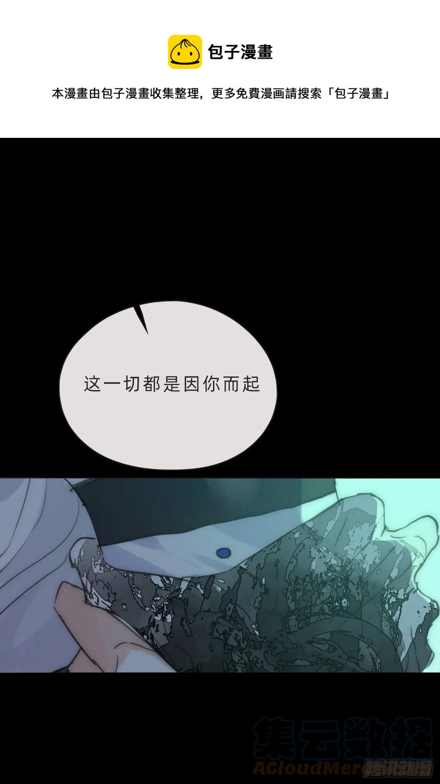 請與我同眠 - Ch.61 都是因你而起(1/2) - 1
