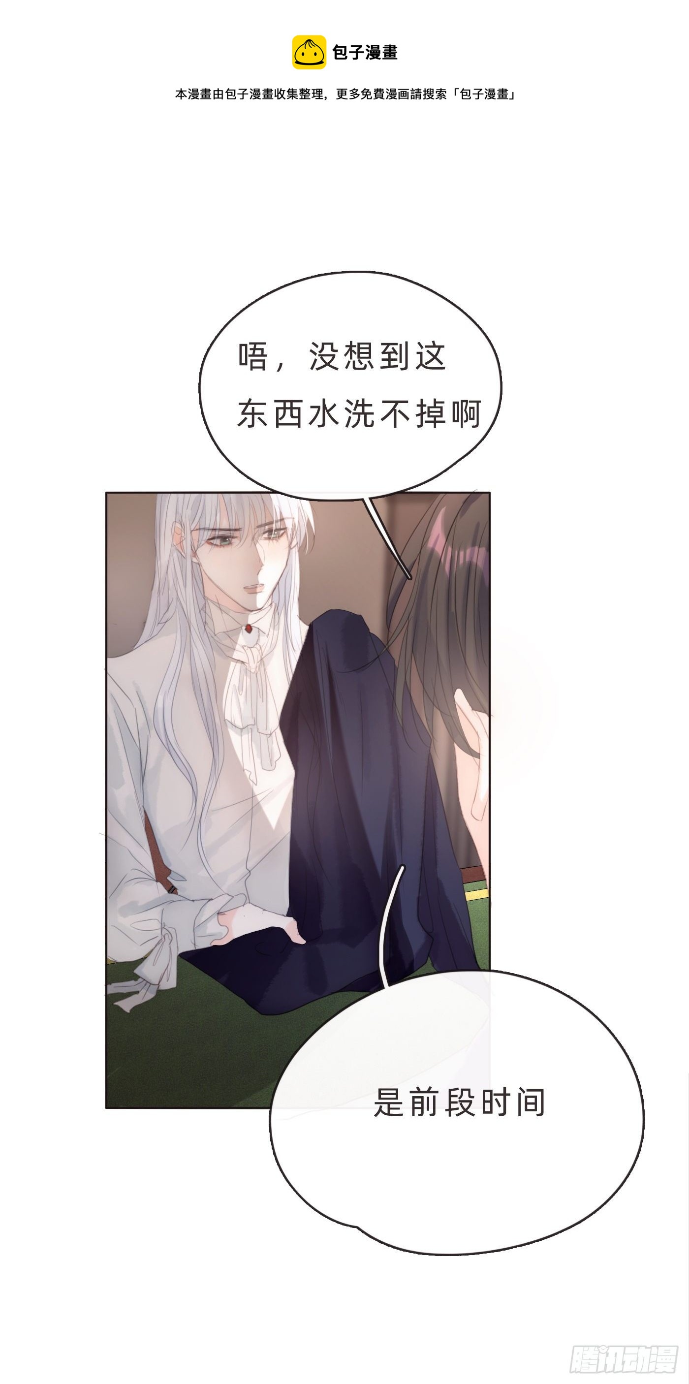 請與我同眠 - Ch.65 旖旎的夢(1/2) - 1