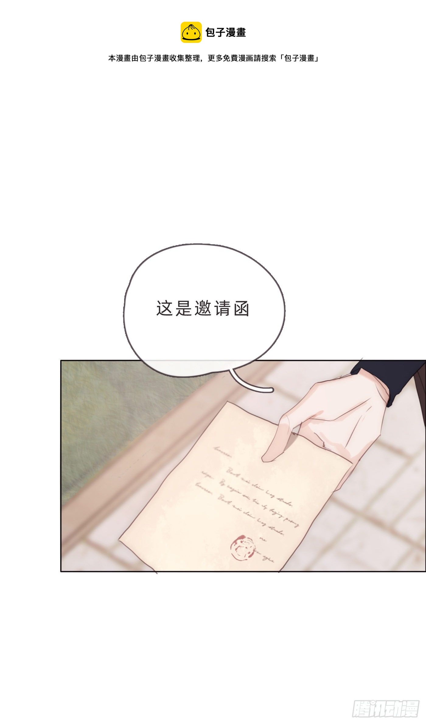 請與我同眠 - Ch.67 佩斯學院(1/2) - 1