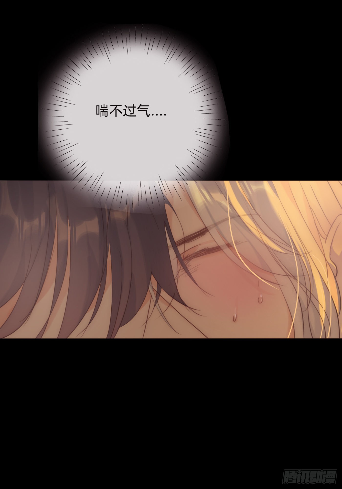 請與我同眠 - Ch.77 真正的黑澤爾(1/2) - 1